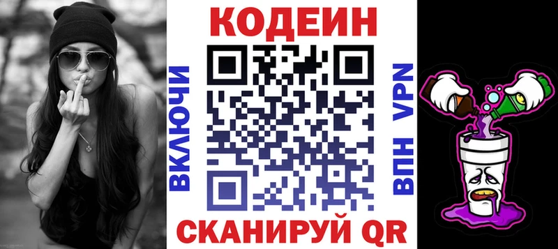 Кодеин Purple Drank Углегорск
