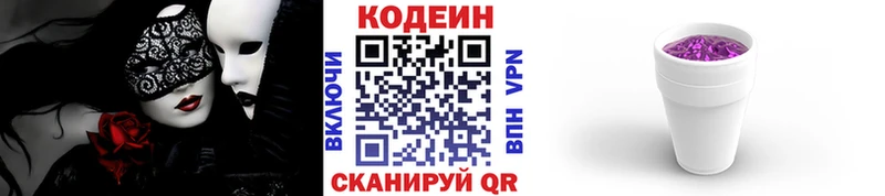 Кодеиновый сироп Lean Purple Drank Углегорск